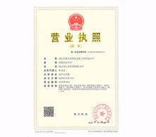 营业执照副本